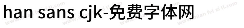han sans cjk字体转换